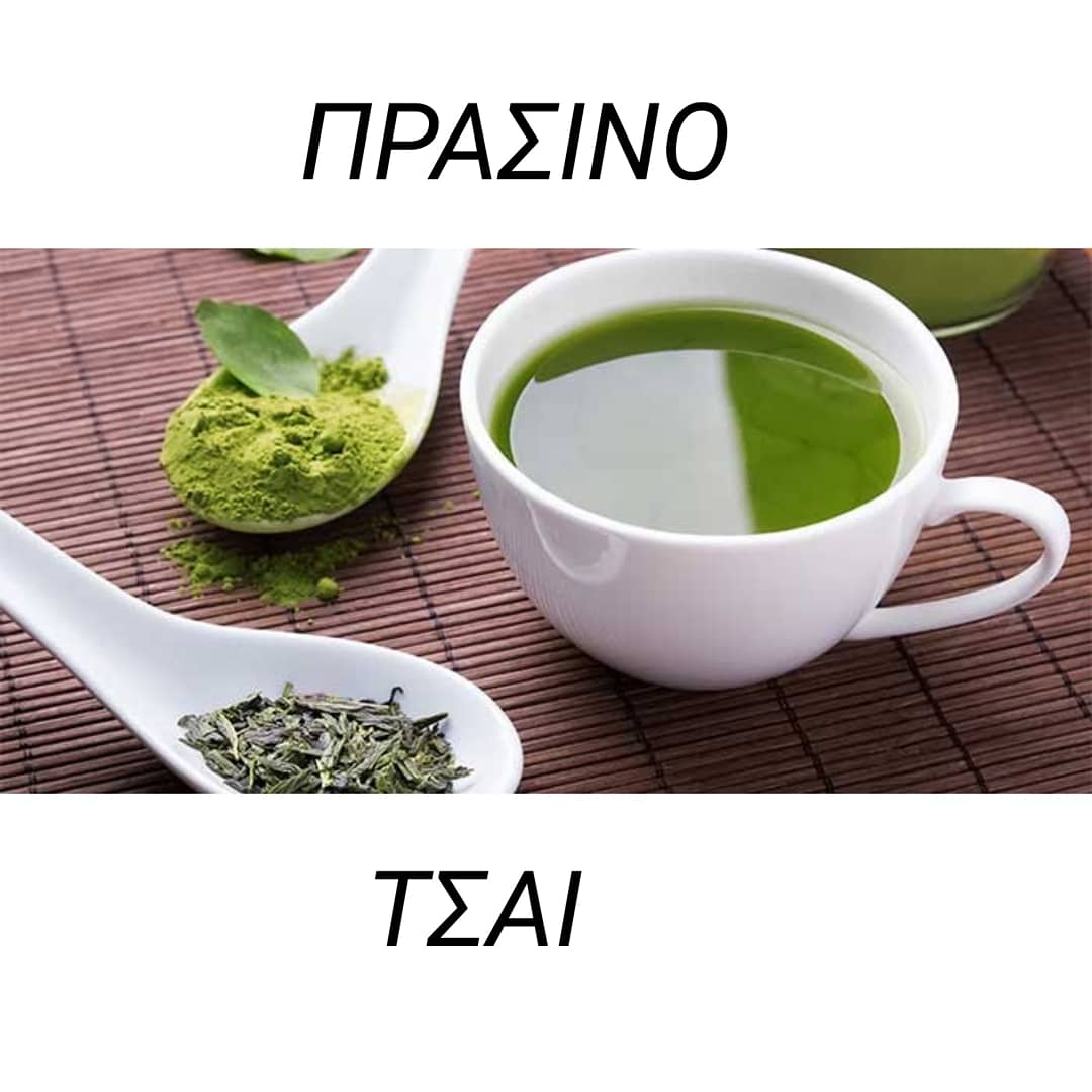 δίαιτα με πράσινο τσάι)